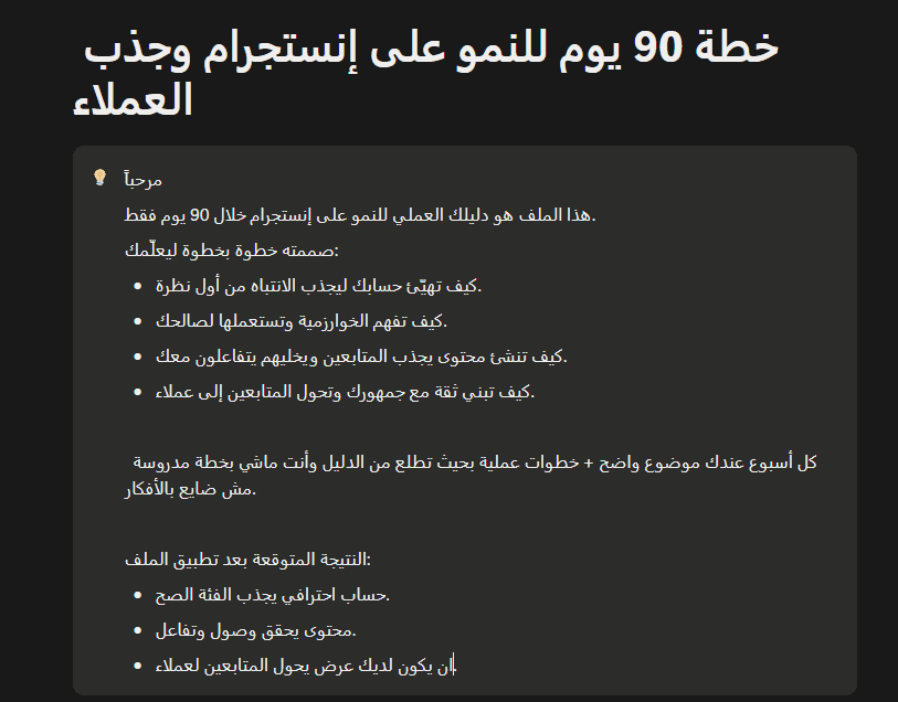 خطة 30 يوم للنمو على إنستجرام وجذب العملاء
